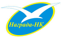 ООО Награда-НК - Кубки, медали, сувенирные продукции в Нижнекамске можно купить в ООО Награда